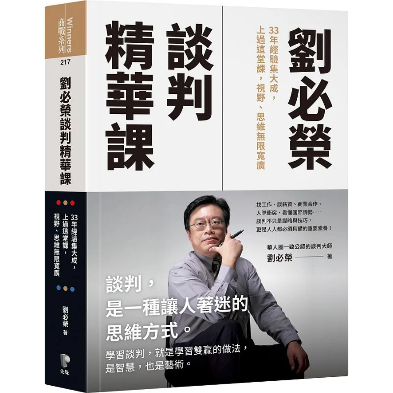Liu Birongs Negotiation Essence Course The Culmination Of 33 Years Of Experience After Taking This Course Your Horizons And Thin