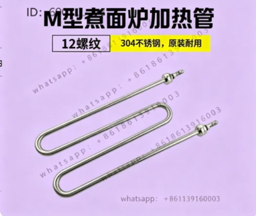 Electric noodle cooking machine furnace insulation soup pond W type M type electric heating tube heating tube 220v380v