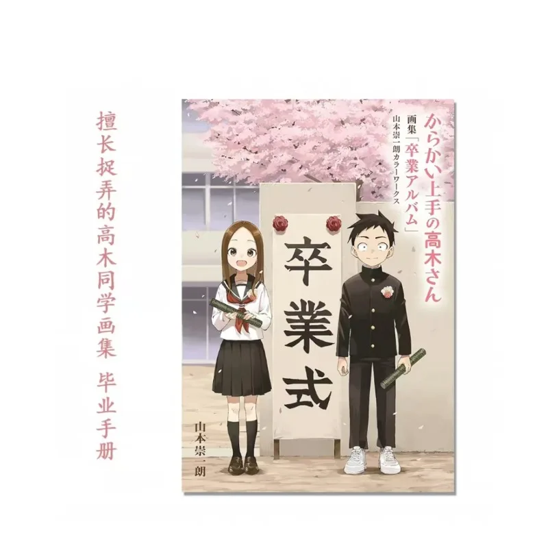 Teasing Master Takagi-san Artwork Art Book Illustration Collection Graduation Album 272p Manga Anime Yamamoto Souichirou