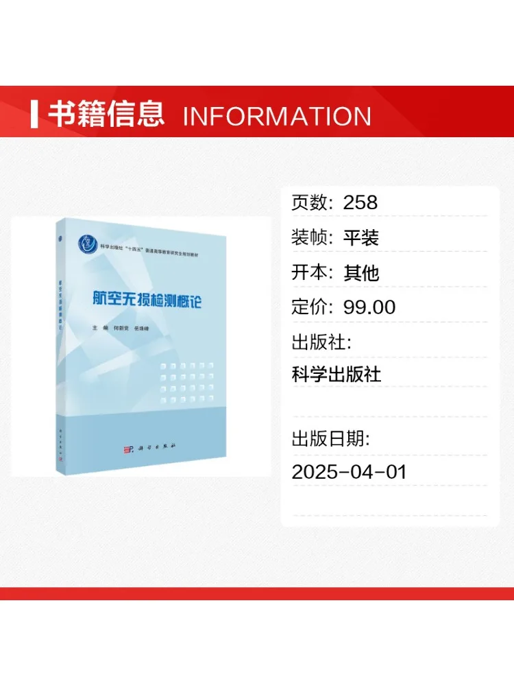 Book-Winshare Introduction To Non Destructive Testing in Aviation