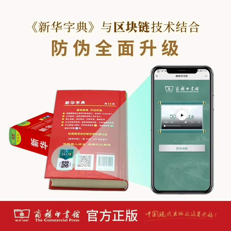 Xinhua Dictionary 12th Edition Genuine Latest Edition Modern Chinese Dictionary Monochrome Two-color Dictionary Language