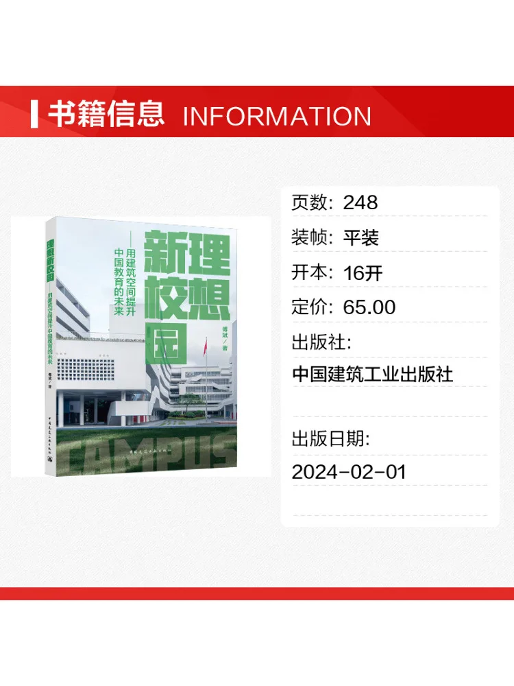Book-Winshare The Ideal New Campus Using Architectural Space To Enhance the Future Of Chinese Education