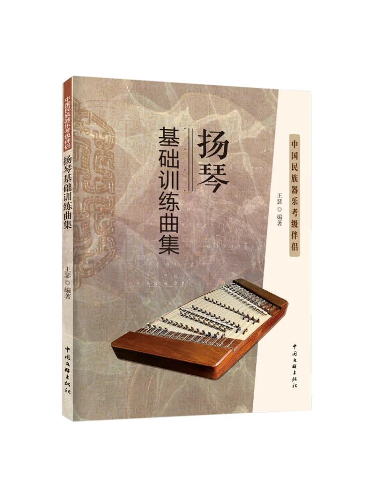 

Book-Winshare Dulcimer Базовая тренировочная коллекция Китайский национальный инструмент Сопутствующий оценок музыки