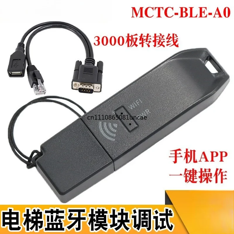 MCTC‑WIFI‑BLE‑A0 Elevator WiFi Bluetooth Debug Module Mobile APP Commissioning Adapter Lift Maintenance Spare Parts
