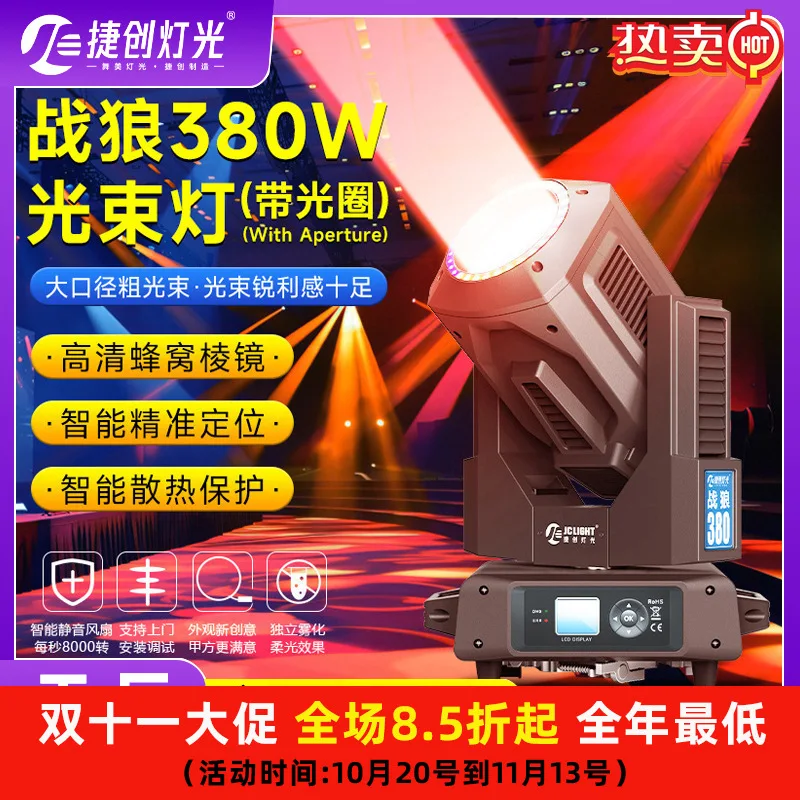 

Jiechuang War Wolf 380w beam of light with aperture bar stage wedding spotlight pattern light moving head light stage lighting