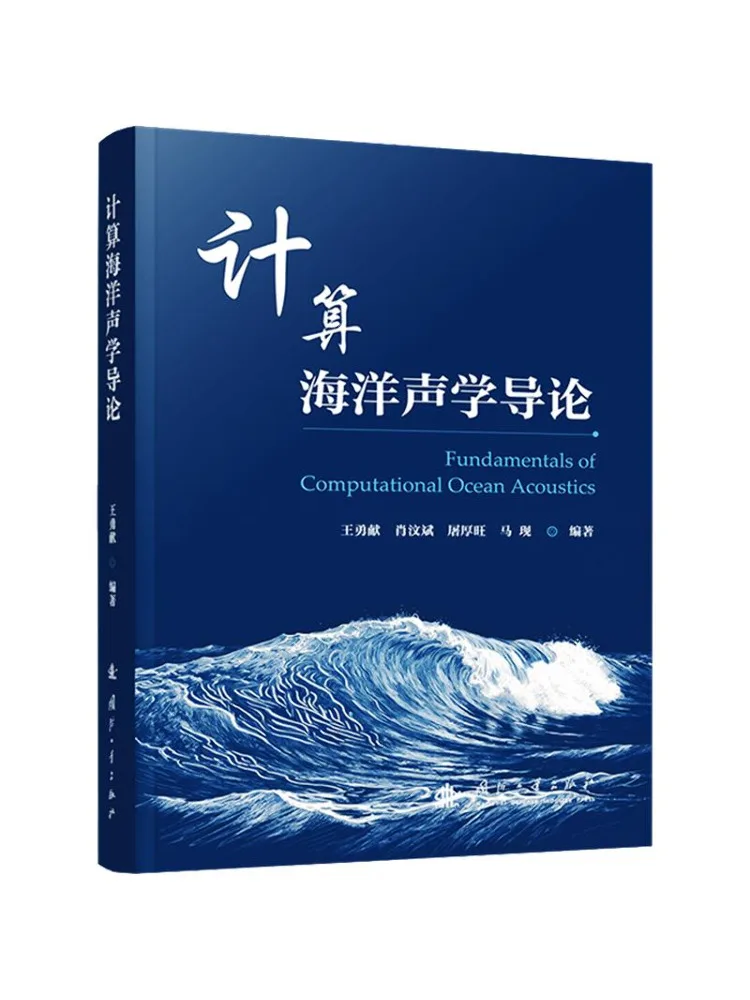 Book-Winshare Introduction To Computational Ocean Acoustics