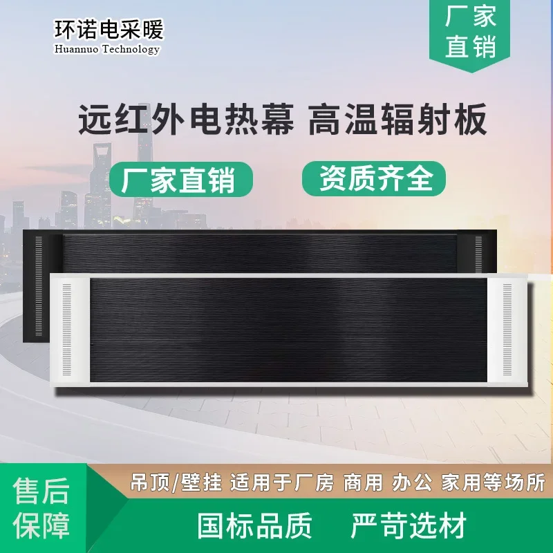 Far infrared electric heating curtain high temperature radiation plate wall hanging ceiling heater commercial factory school