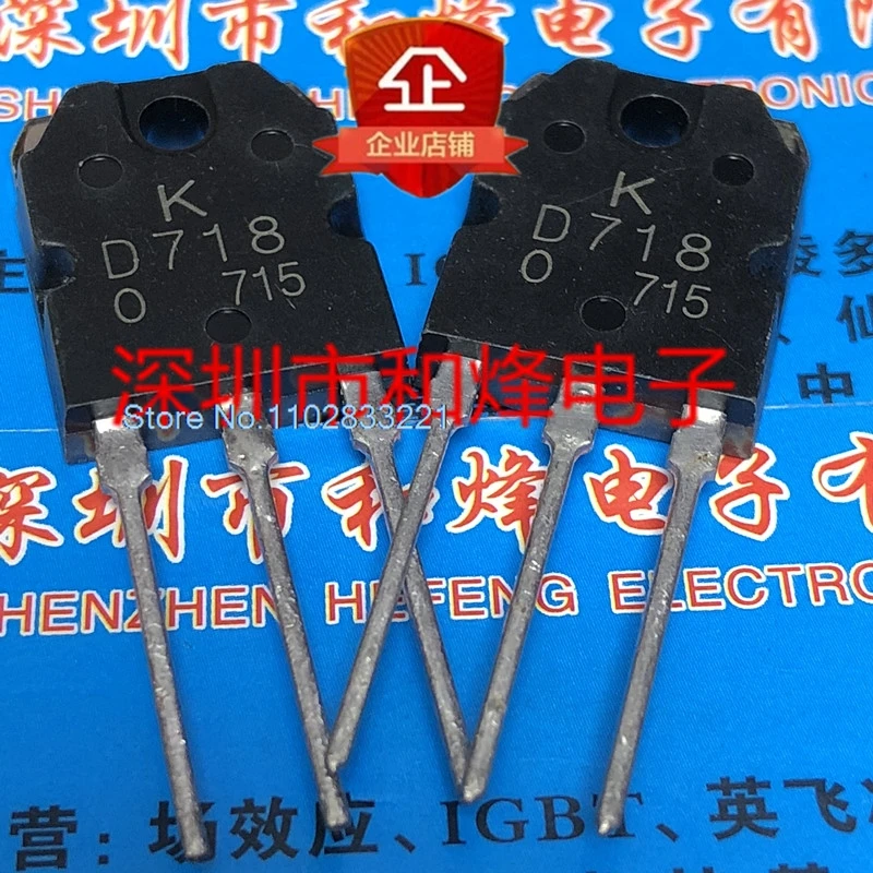 （10PCS/LOT） KTD718-0 D718 2SD718  TO-3P 120V 8A