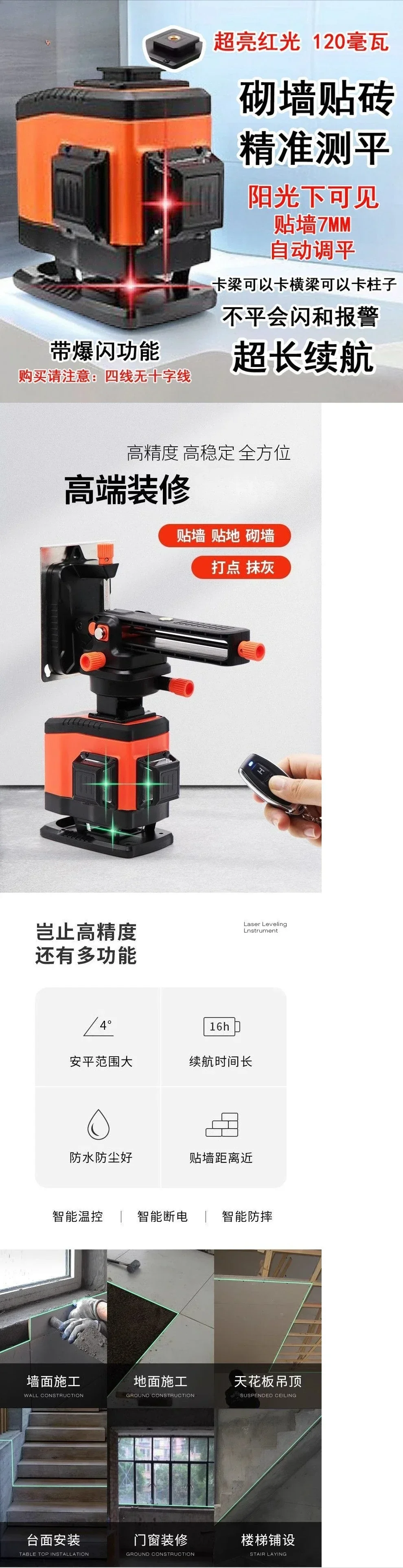 

8-Wire ultra-bright high-precision strong light infrared automatic leveling