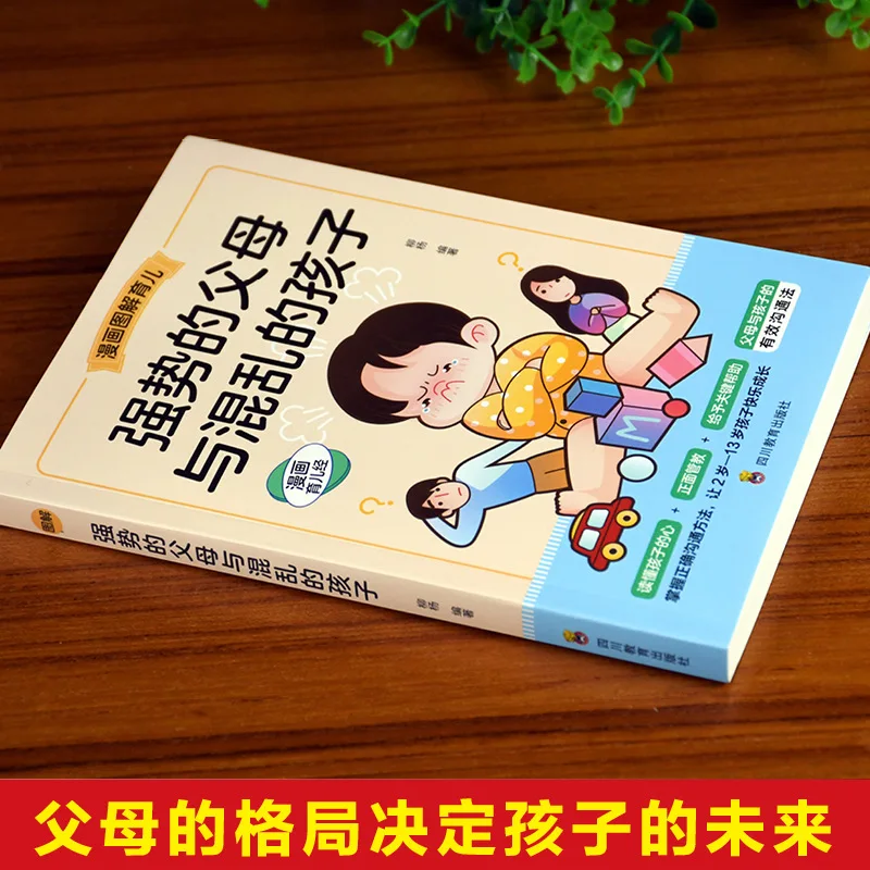 Parent Language Training Manual for Communication Between Strong Parents and Chaotic Children, Family Education Book