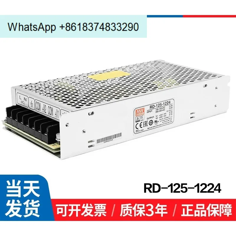 RD-125-1224/1515 Fuente de alimentación conmutada de doble salida de 12V/24V más o menos 15V RID