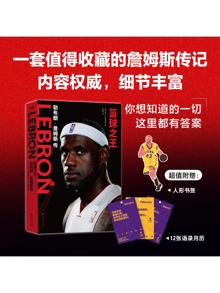 

Книга-Winshare The King Of Basketball Lebron James Biography
