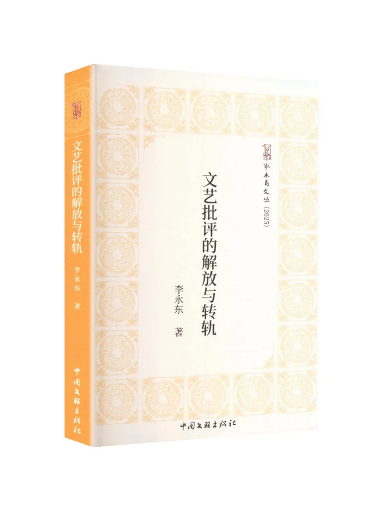 Book-Winshare Liberation and Transition Of Literary Criticism