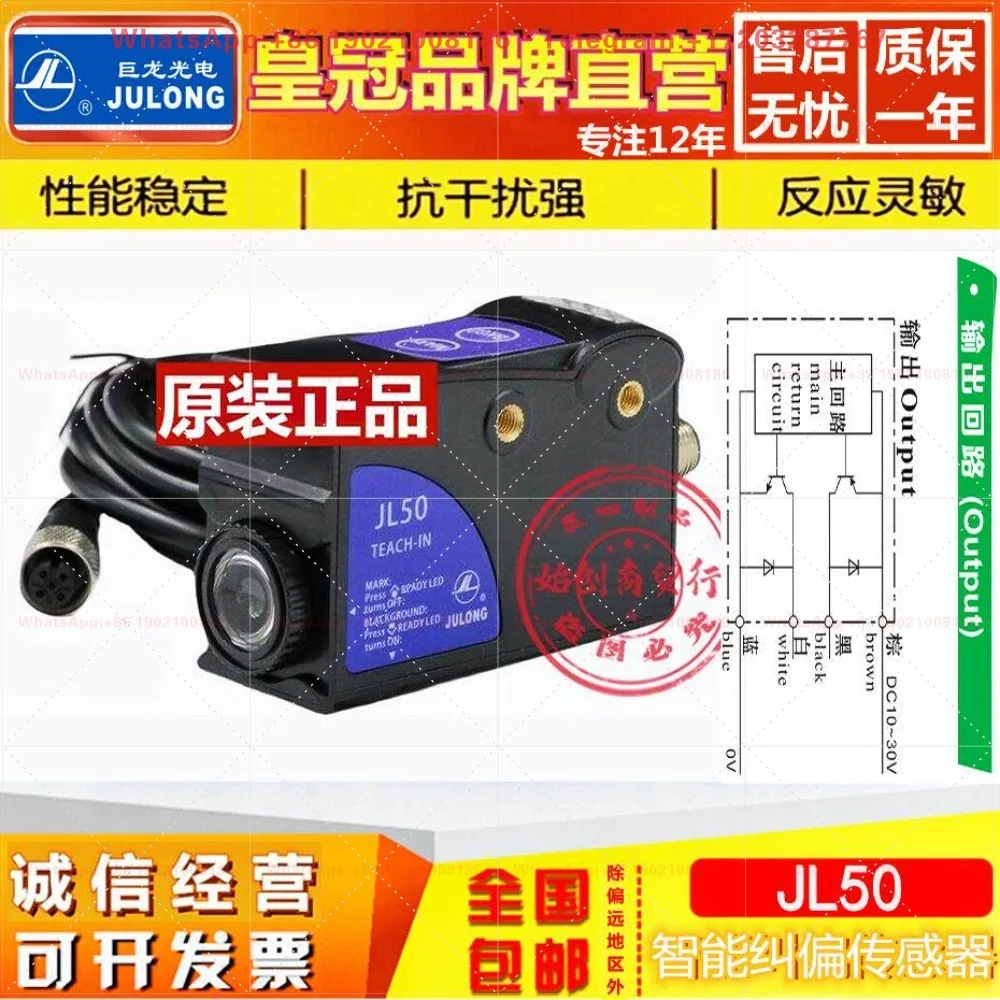 Intelligent color mark sensor JL50 deviation correction electric eye can replace TL50-W-815 photoelectric switch
