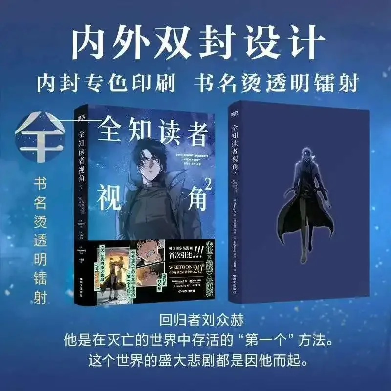 كتابان من كتاب المانغا ذو نقطة عرض القارئ متعدد العلوم المجلد -1-2 صورة مجموعة الخيال الكوري كاريكاتير البث اللانهائي النسخة الصينية #5