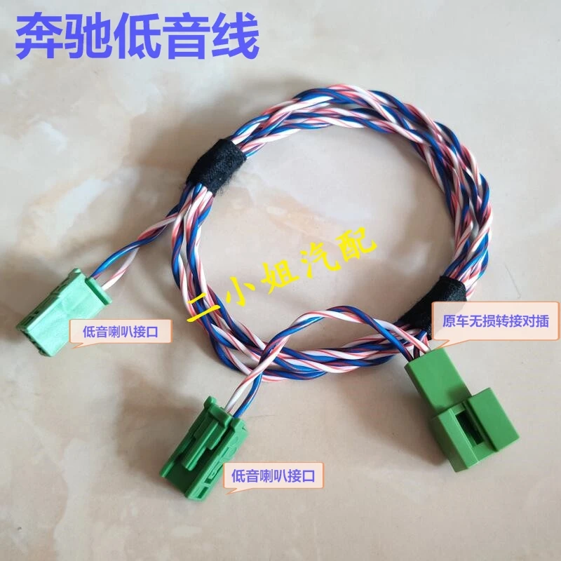 B enz S/C/E-Class subwoofer cable, low frequency without wiring, lossless cable adapter, M ercedes B enz center line