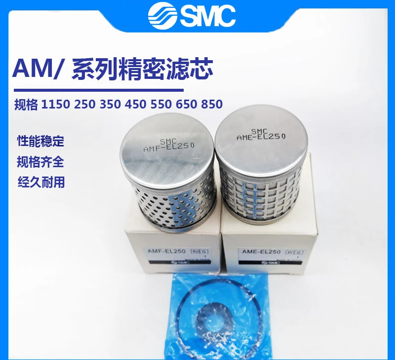 

SMC precision filter element AM/AME/AMH/AMD-EL150 250 350 450 650 850