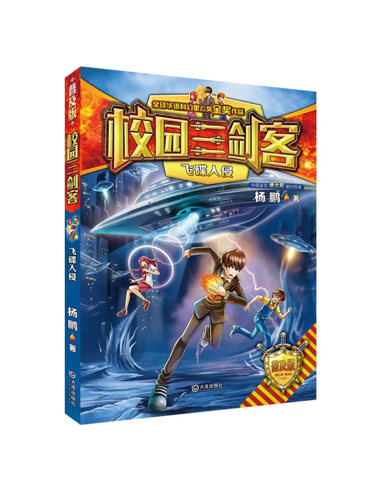 Book-Winshare Yang Peng's Campus Three Musketeers 30th Anniversary Edition Volume 1 Popular Edition 10 Volumes in Total