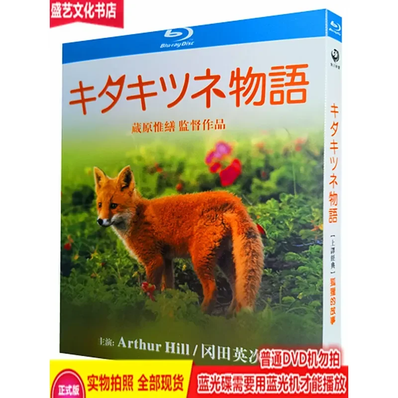 

BD Blu-ray Japanese Documentary The Foxs Story 1978 High Definition Restoration Classic Upper Translation Dubbing