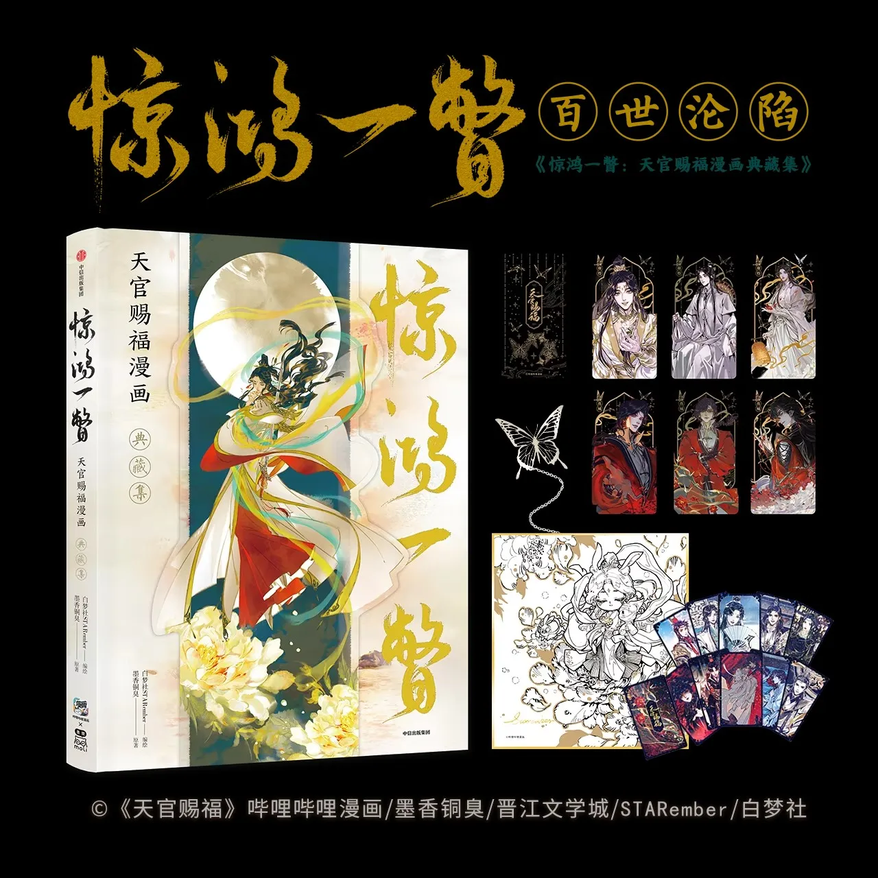 1 livro original céu bênção oficial coleção de quadrinhos nível tian guan ci fu chinês manhwa incrível coleção glimpse