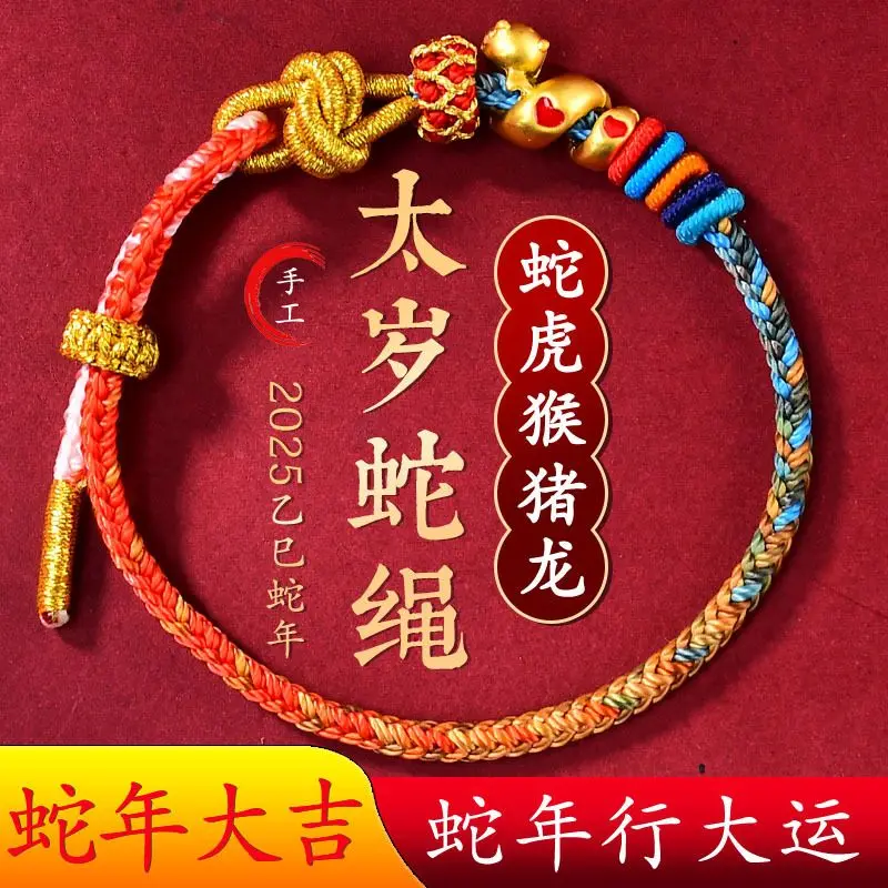 Putuo Mountain 2025 Year of the Snake New Arrival Red Rope Bracelet Zodiac Snake Handmade Braided Rope Hand Rope GoodLuck Amulet