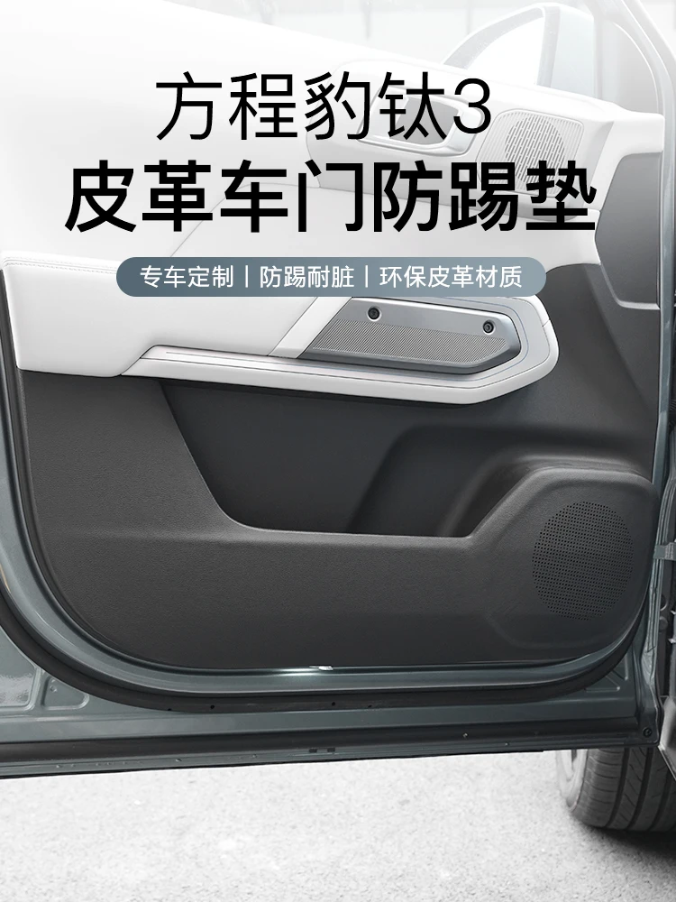 for-biyadd-fangchengbao-leopard-3-titanium-3-super-titan-2025-leather-door-anti-kick-pad-accessories