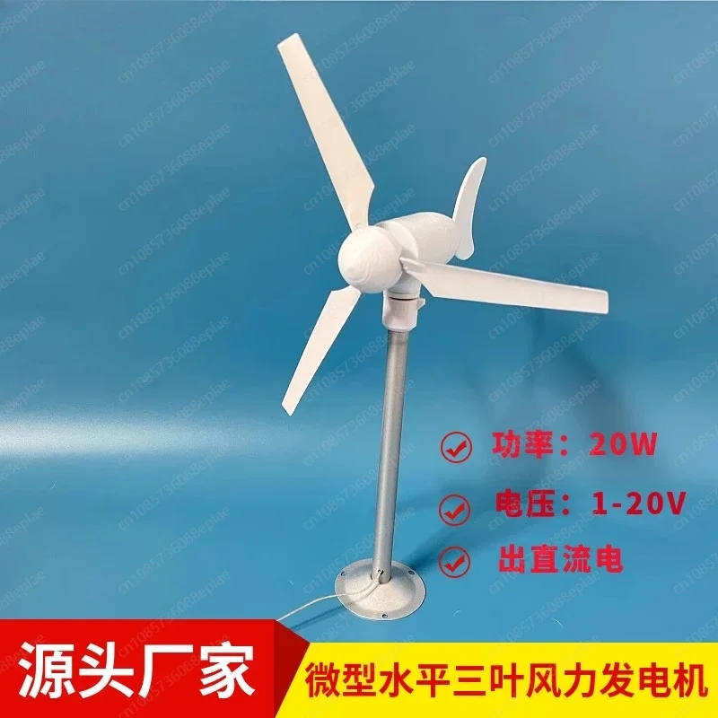 

Miniature horizontal trefoil wind turbine model, breeze start, automatic steering, permanent magnet, DC output
