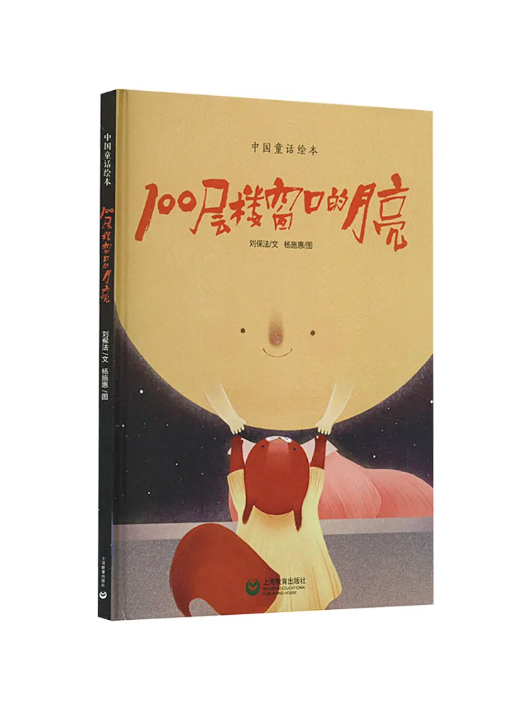 

Книга-картинка «Виншер»: Луна у окна 100-этажного здания. Китайская сказка.