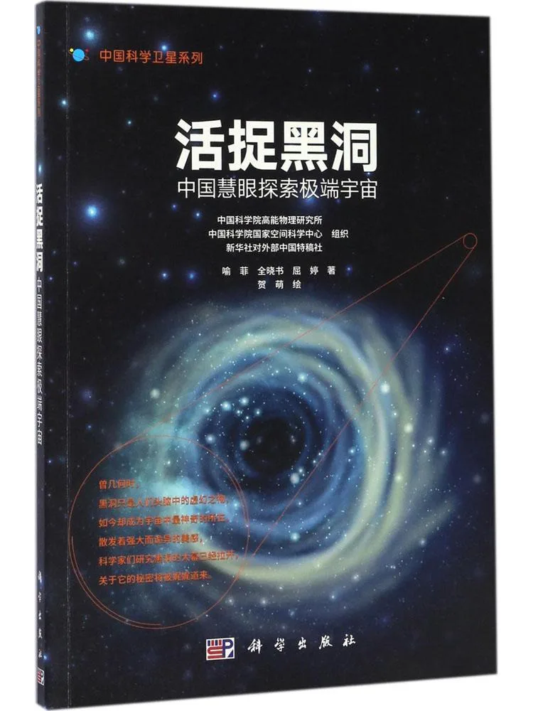 

Book-Winshare Capturing the Black Hole China's Huiyan Explores the Special Universe