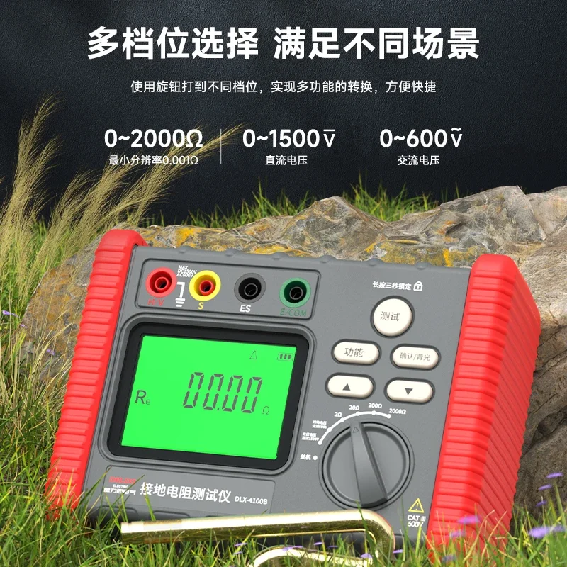 Delixi digital grounding resistance tester Photovoltaic DC high-precision soil grounding resistance tester