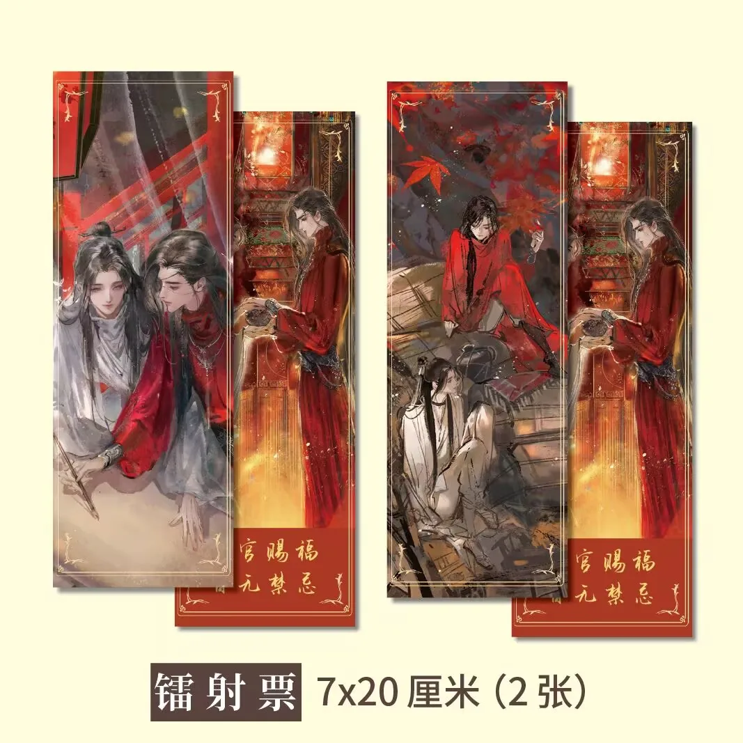 「天官賜福」と「謝蓮華城」の高精細7×20cmレーザーチケット2枚
