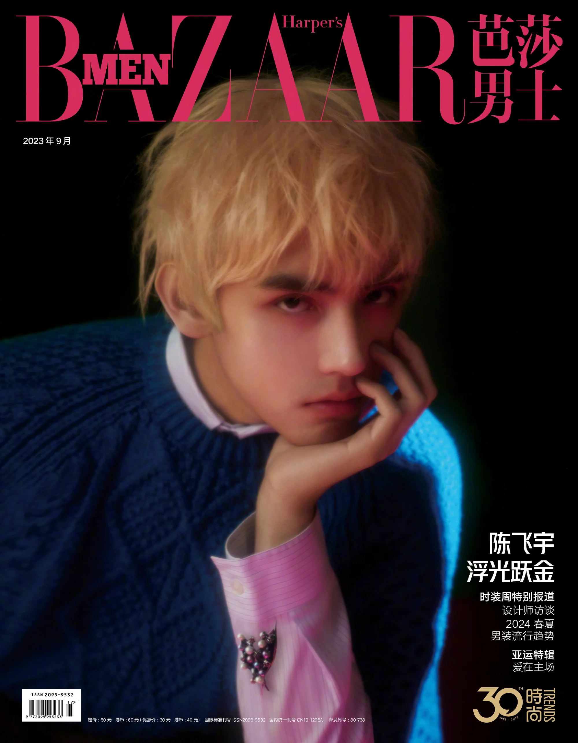 

2023/09 Issue Chinese Actor Arthur Chen Feiyu HARPER'S BAZAAR Magazine Cover Include Inner Page