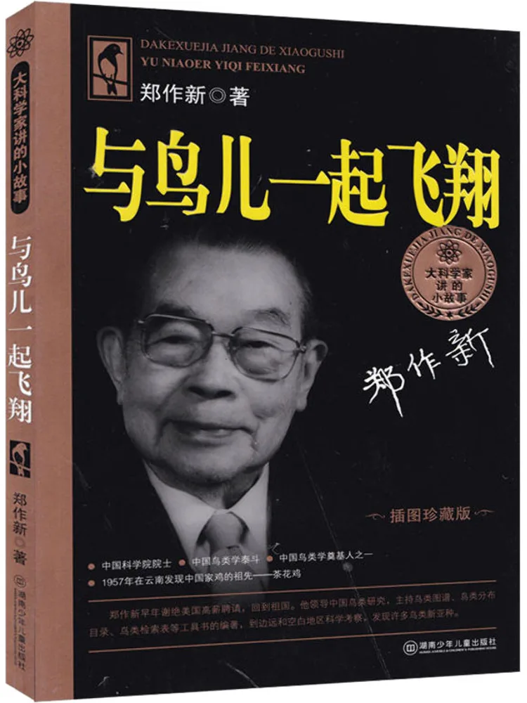 

Книга-хит продаж: Полет с птицами