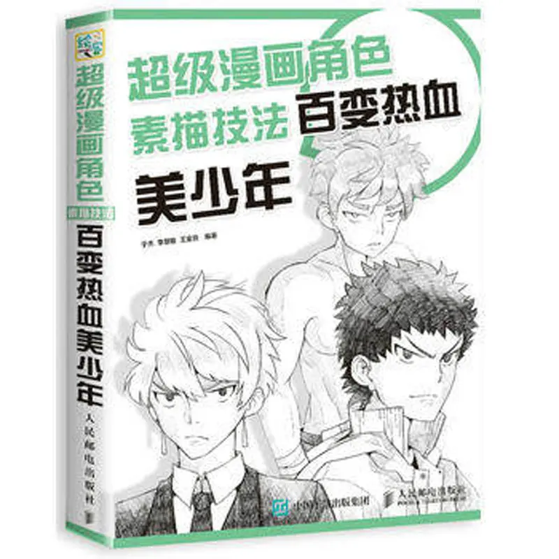 

Drawing Book Manga Sketch Comics Sketch Handwriting Book Manga Getting Started Self Painting Textbook Teaching Materials