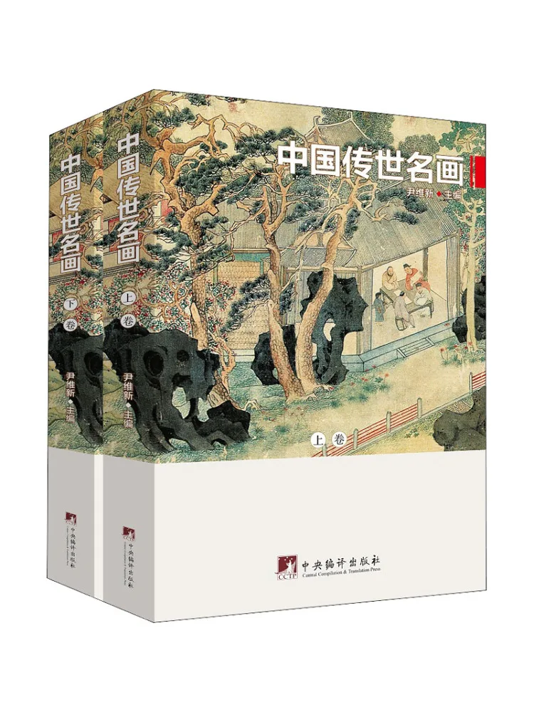 

Book-Winshare Famous Paintings From China 2 Volumes in Total