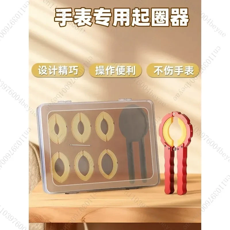Watch ring starter, ring remover, high-end watch opening front cover artifact, pressure meter cover opener mirror set