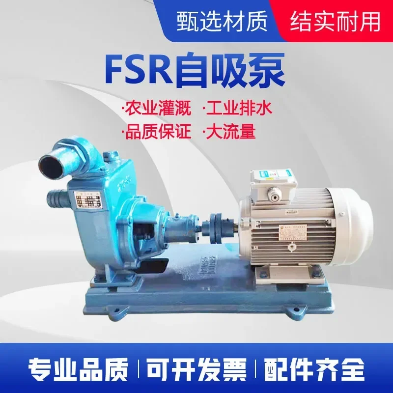 

2026 Hotsale FSR-150 self-priming pump/6 inch farmland irrigation pump/large flow irrigation pump fish pond drainage