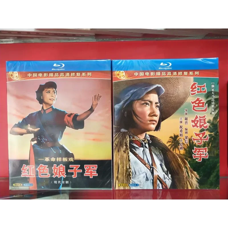 Red Detachment of Women Modern Peking Opera Old Movie Collector's Edition
