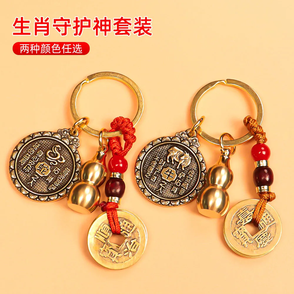 Five Emperors Coin Pendant Brass Twelve Zodiac Zodiac Eight Guardian Gods Keychain Gourd Vermilion Sand Pendant Set