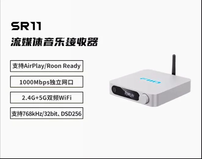 FiiO/SR11 스트리밍 음악 리시버 디지털 턴테이블 브리지 하이파이 피버 룸 플레이어