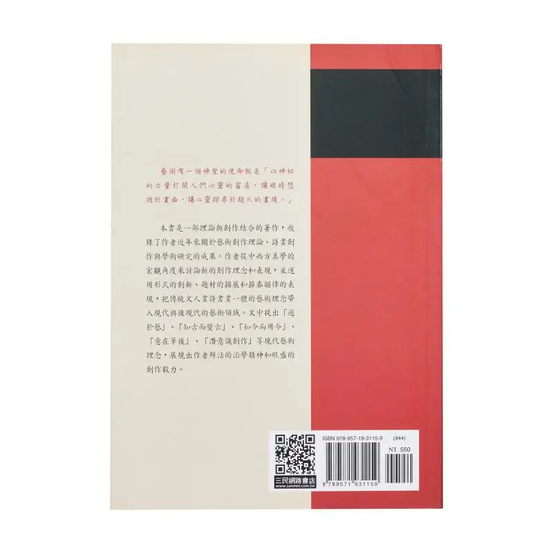 Selfexpression And SelfPainting II  The Inheritance And Transformation Of The Poetic Charm Of Colored Ink 9789571931159