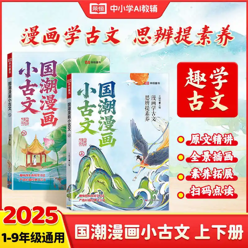 

China-Chic Cartoon Little Ancient Chinese Primary School Must Recite Classical Chinese