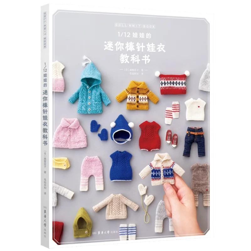 The Textbook of Mini Knit Doll Clothes for 1/12 Scale Dolls - Complete Knitting Patterns Guide for OB11 BJD Dolls book
