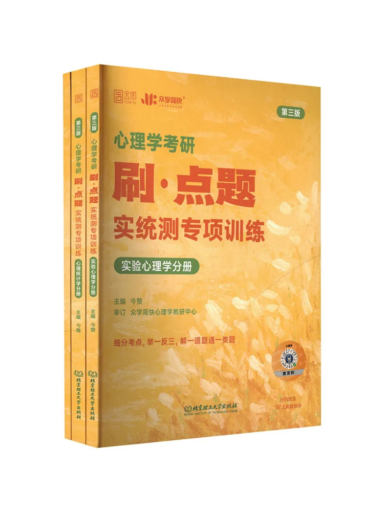 Book-Winshare 2027 Edition Psychology Postgraduate Exam Targeted Practice Questions and Comprehensive Test Specialized Training