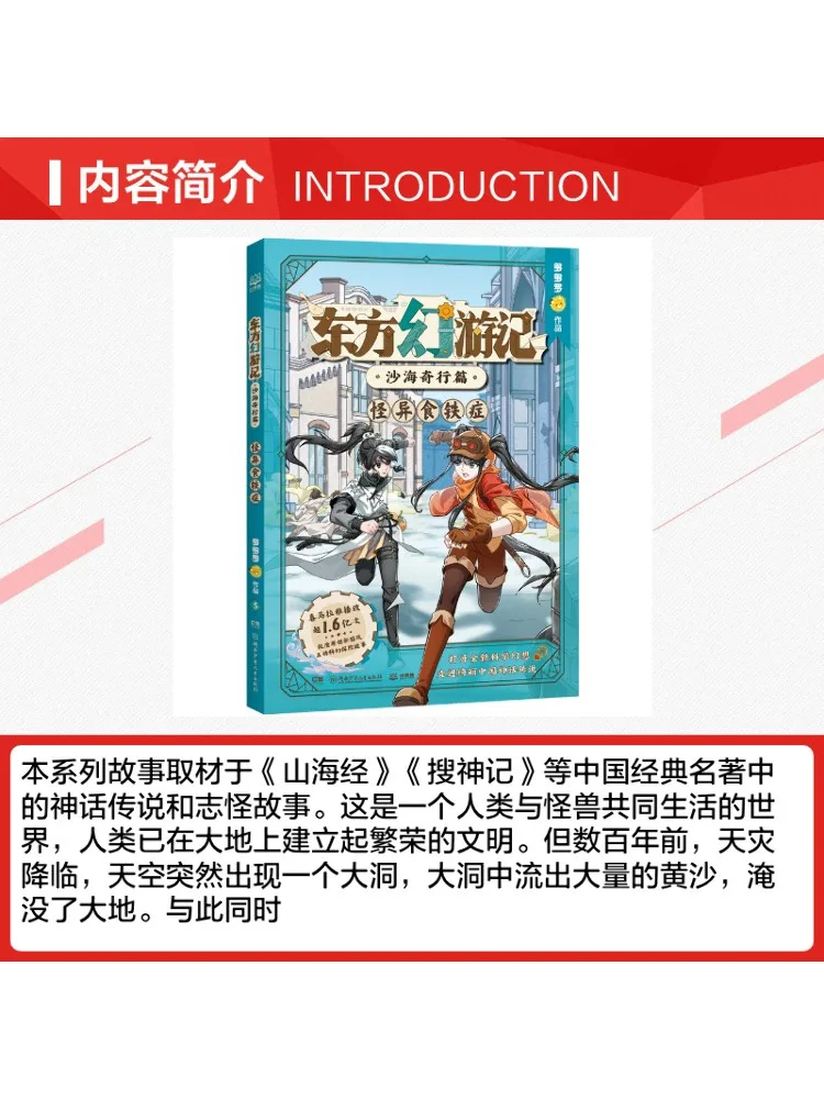 Book-Winshare Oriental Fantasy Travels Strange Adventures in the Sea Of Sand The Strange Iron Eating Disorder view 3