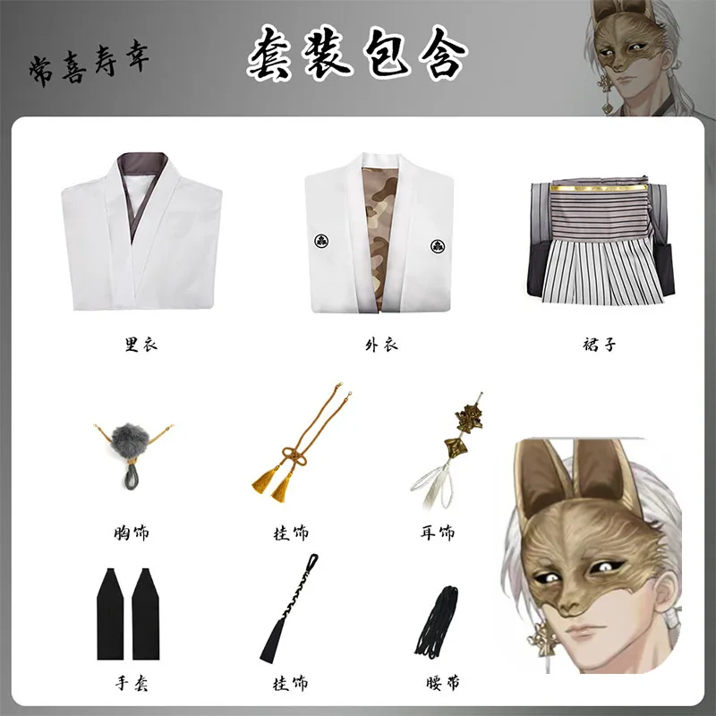 Fox Man Mask Cosplay Anime Hill Kotoyuki Tsuneki Costume White Kimono Mask Set Halloween Party Play Silent Prop Outfit