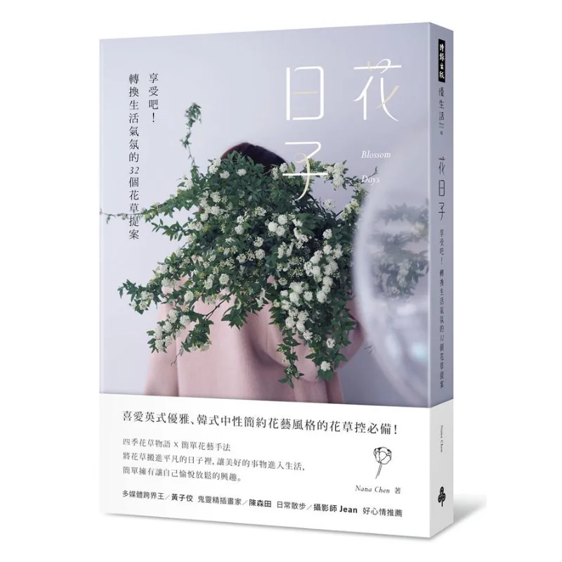 

Цветочные дни Nana Chen Times Культура Издательство Enterprise Co LTD 9789571369846 Книга