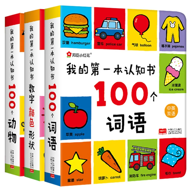 Mon premier livre de Cognition 100 mots, chinois, anglais, binoculaire, livres éducatifs pour enfants, livres d'art