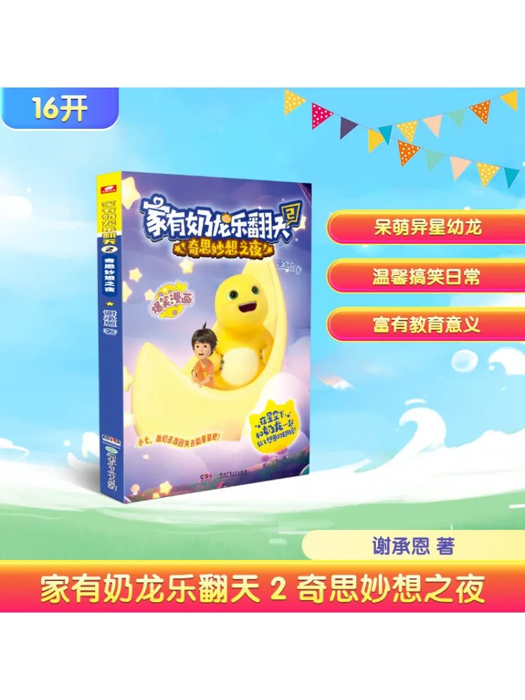 

Книга-Winshare Home With Milk Dragon Le Фантастическая ночь чудесных идей