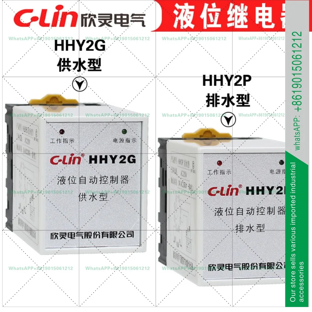 Xinling liquid level relay HHY2G water supply type HHY2P drainage type, water tower water level controller, with base